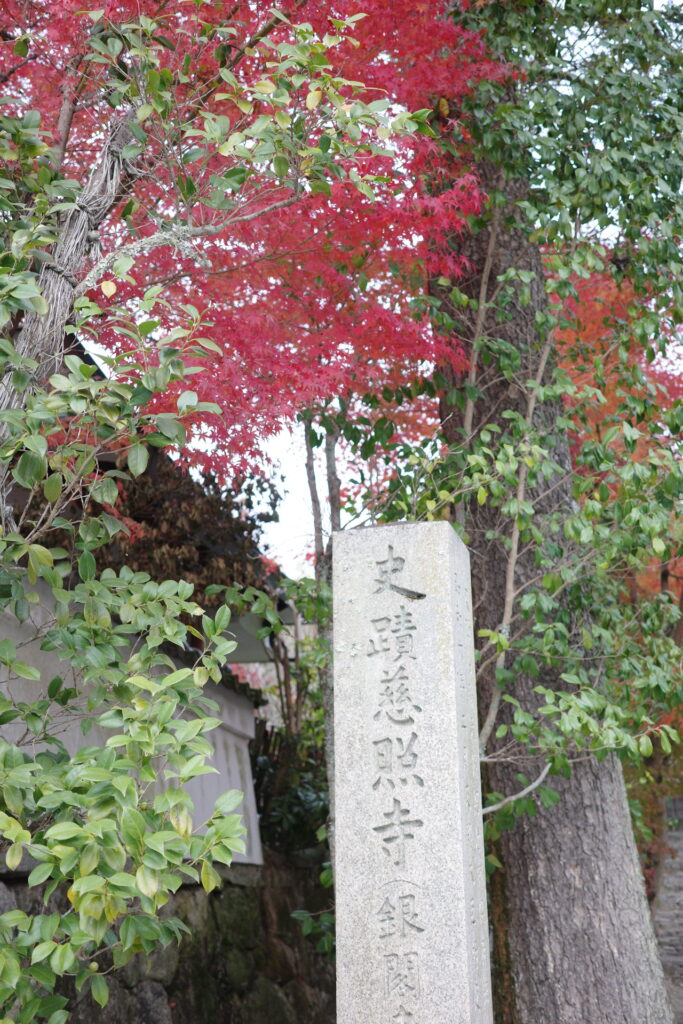 慈照寺銀閣